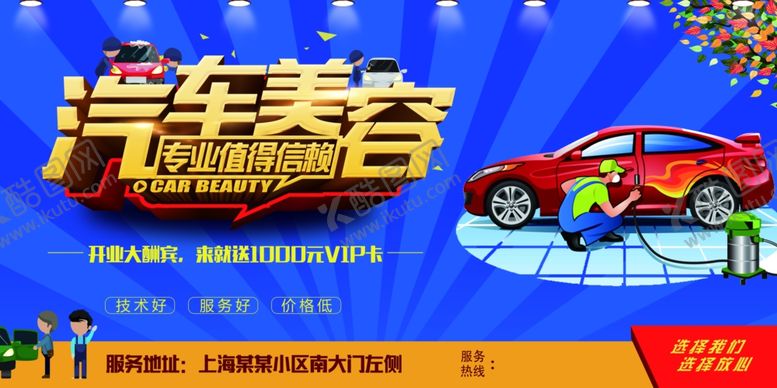 编号：70334511021652426955【酷图网】源文件下载-汽车美容海报