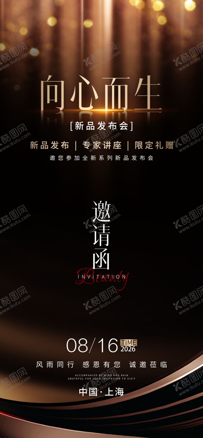 编号：12158904081521236036【酷图网】源文件下载-奢华黑金商务邀请函