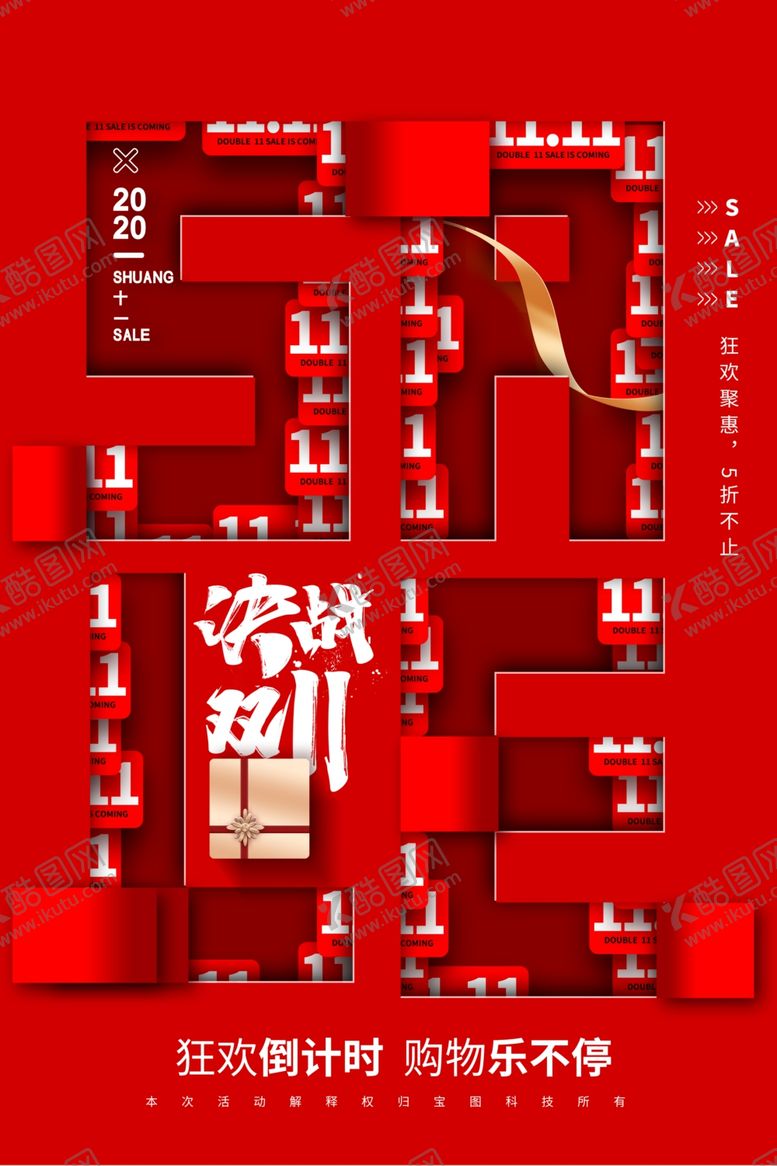 编号：39378309201546527624【酷图网】源文件下载-双十一欢乐购