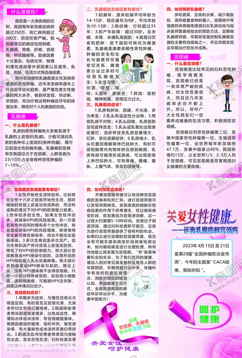 编号：53184012110220138616【酷图网】源文件下载-关爱女性健康