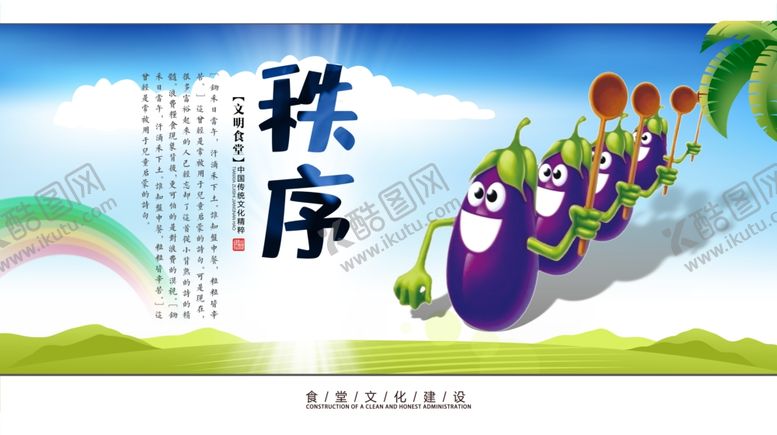 编号：16853606281500109088【酷图网】源文件下载-食堂文化
