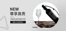 尊享高贵葡萄酒