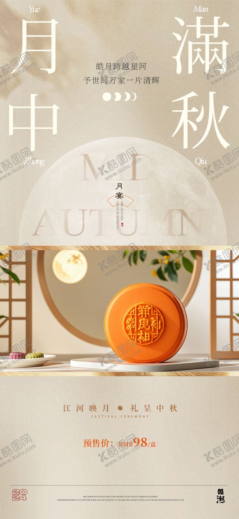编号：81995301210628299506【酷图网】源文件下载-中秋节海报