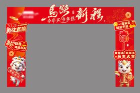 房地2026马年新春龙门架画面设计稿