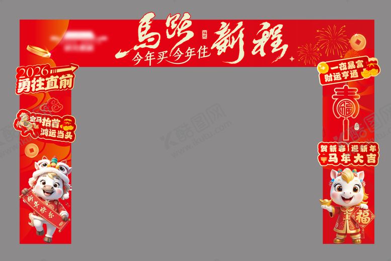 编号：24121212041651162186【酷图网】源文件下载-房地2026马年新春龙门架画面设计稿