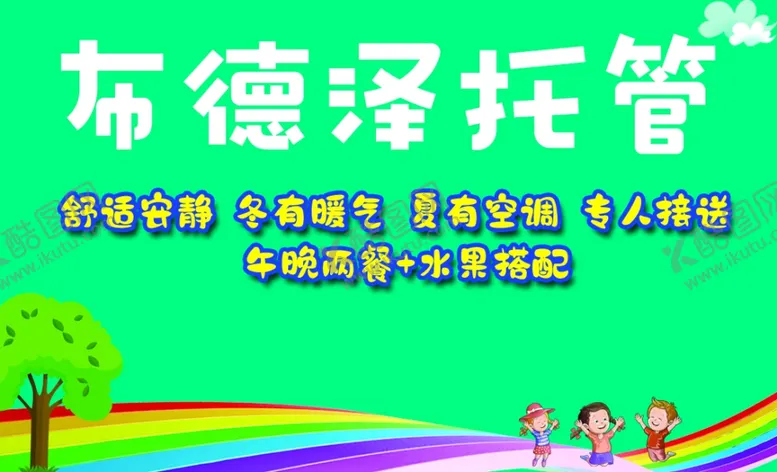 编号：80384501131415429670【酷图网】源文件下载-教育托管名片