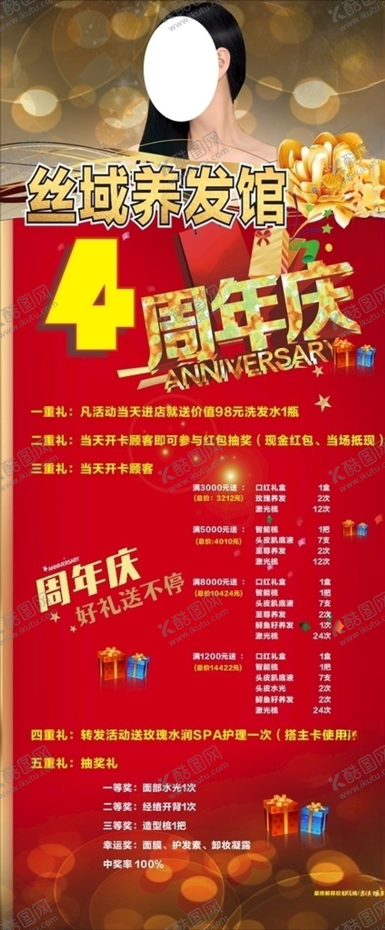 编号：43185710082356196924【酷图网】源文件下载-养发馆