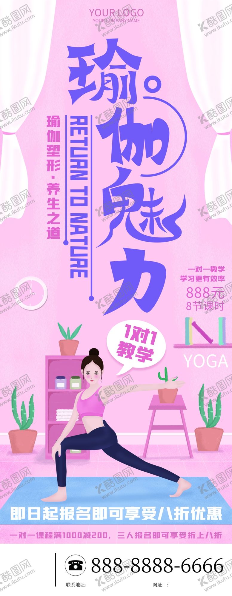 编号：29320903242120416366【酷图网】源文件下载-瑜伽魅力