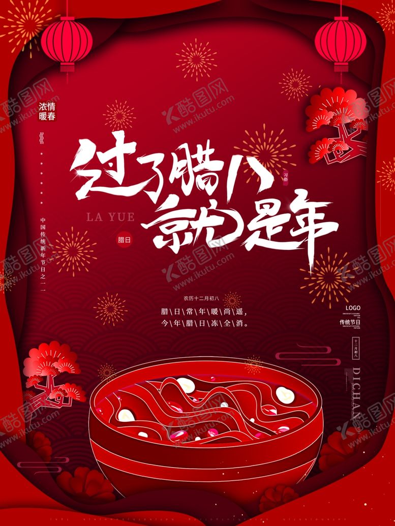 编号：54150609231139331756【酷图网】源文件下载-腊八节