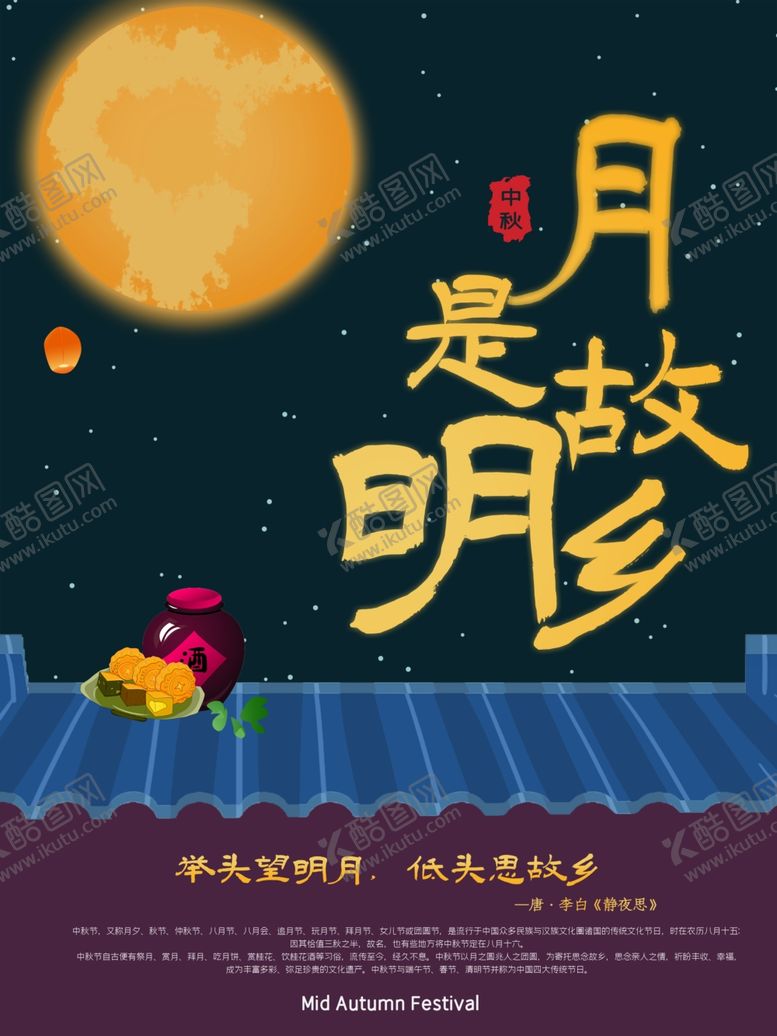 编号：71255005010354527912【酷图网】源文件下载-中秋
