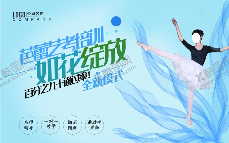 编号：30878107040757507026【酷图网】源文件下载-芭蕾舞培训