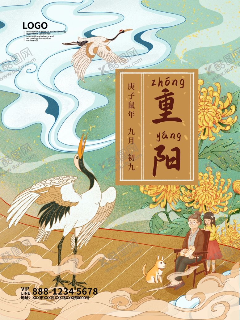 编号：40114604092346346978【酷图网】源文件下载-重阳节敬老宣传国潮手绘海报模板