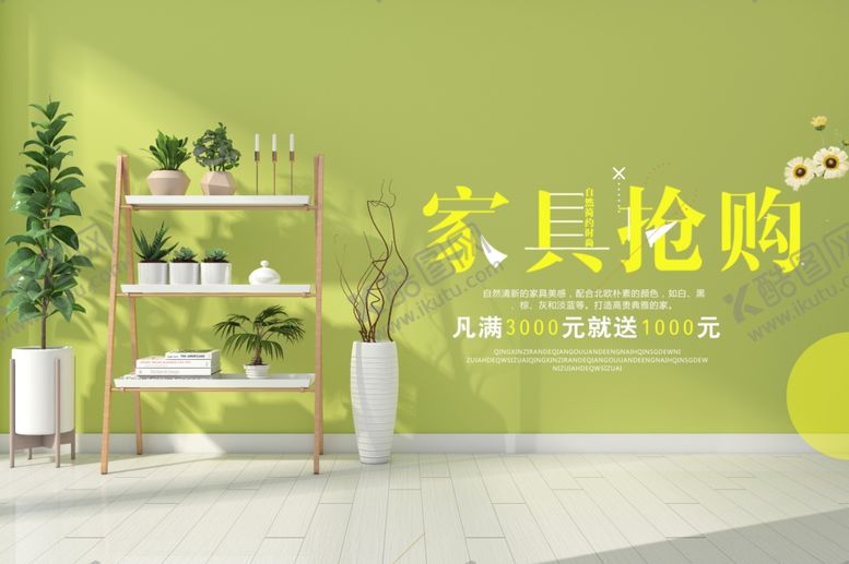 编号：18236806280020132169【酷图网】源文件下载-家具抢购