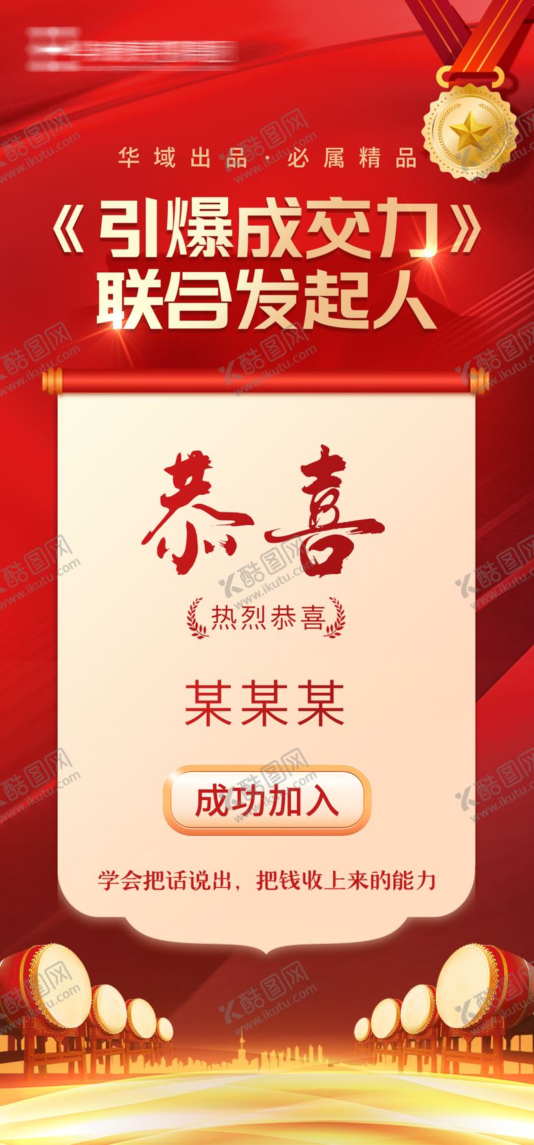 编号：61228204292345006834【酷图网】源文件下载-喜报