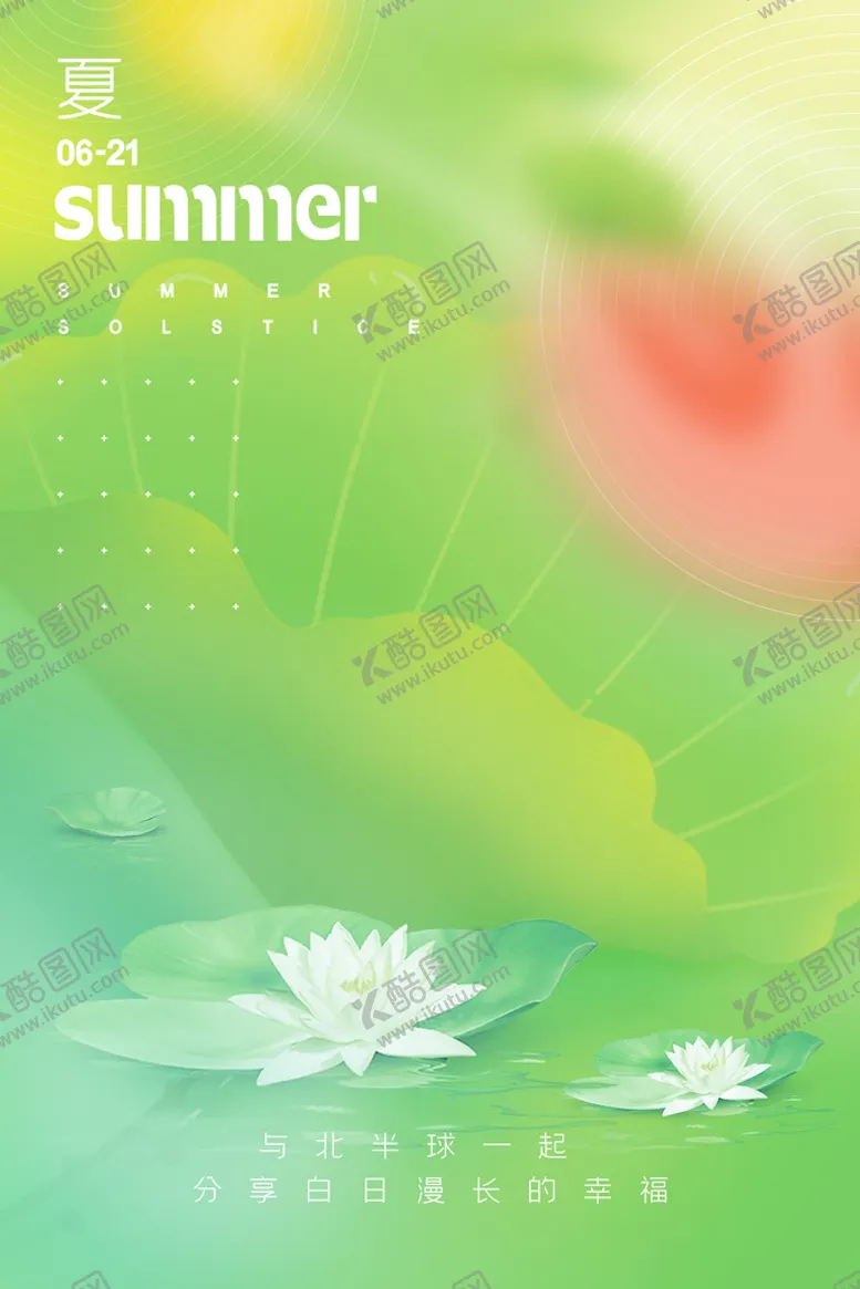 编号：43872510171223311515【酷图网】源文件下载-夏日趴
