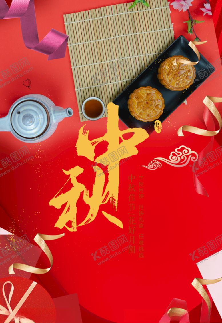 编号：22284005091138115464【酷图网】源文件下载-中秋节中秋节海报