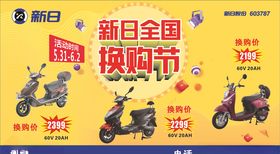 电动车海报