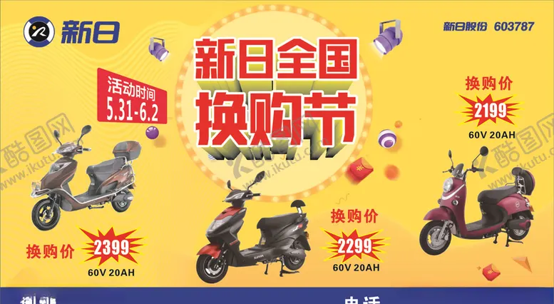 编号：90857206171625597518【酷图网】源文件下载-电动车海报