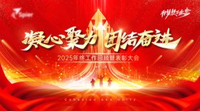 红色年会表彰主画面