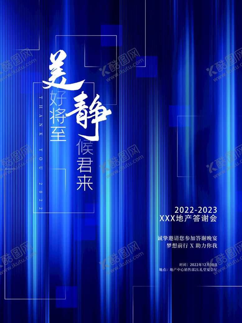 编号：51234909120132283724【酷图网】源文件下载-年会活动邀请函海报2022虎年请贴