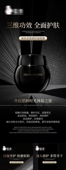 面霜产品海报