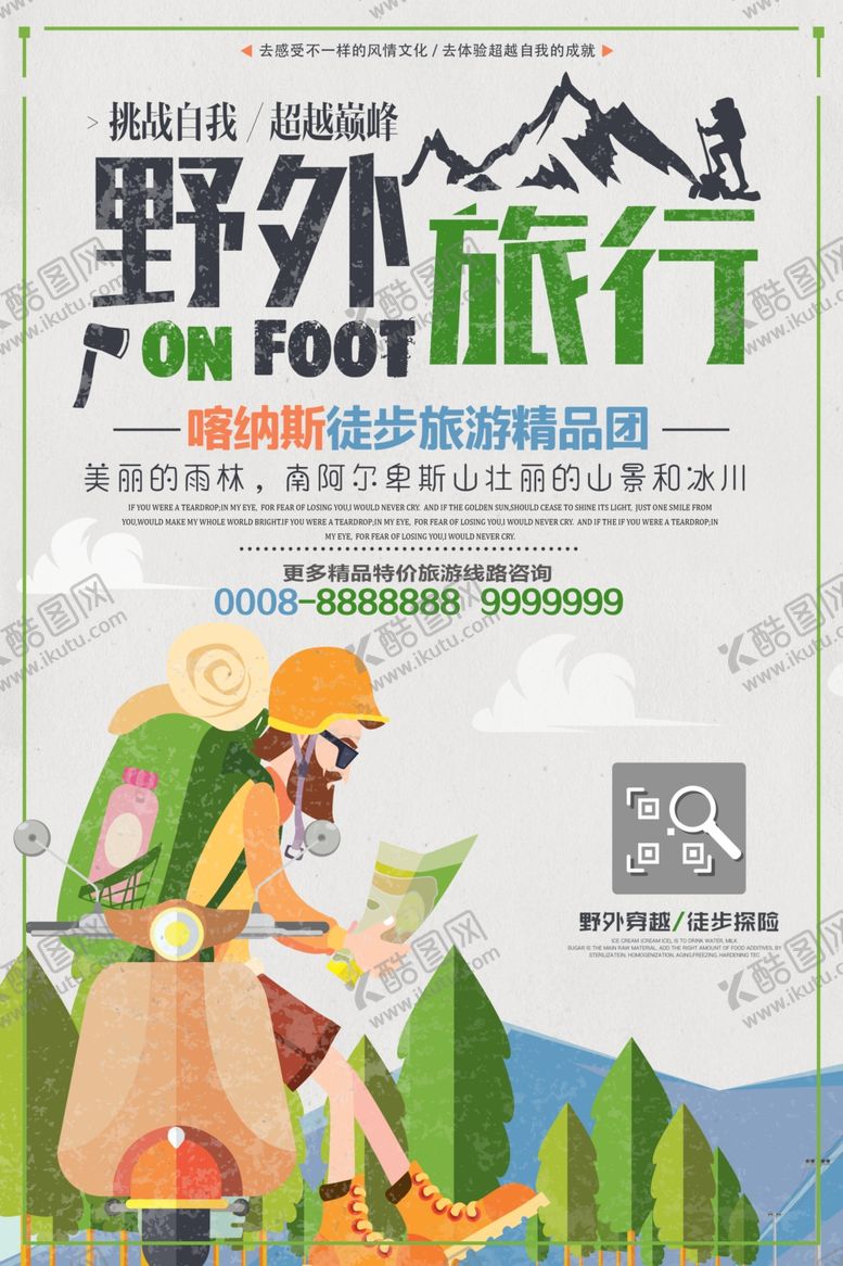 编号：30823209181515333190【酷图网】源文件下载-旅游海报