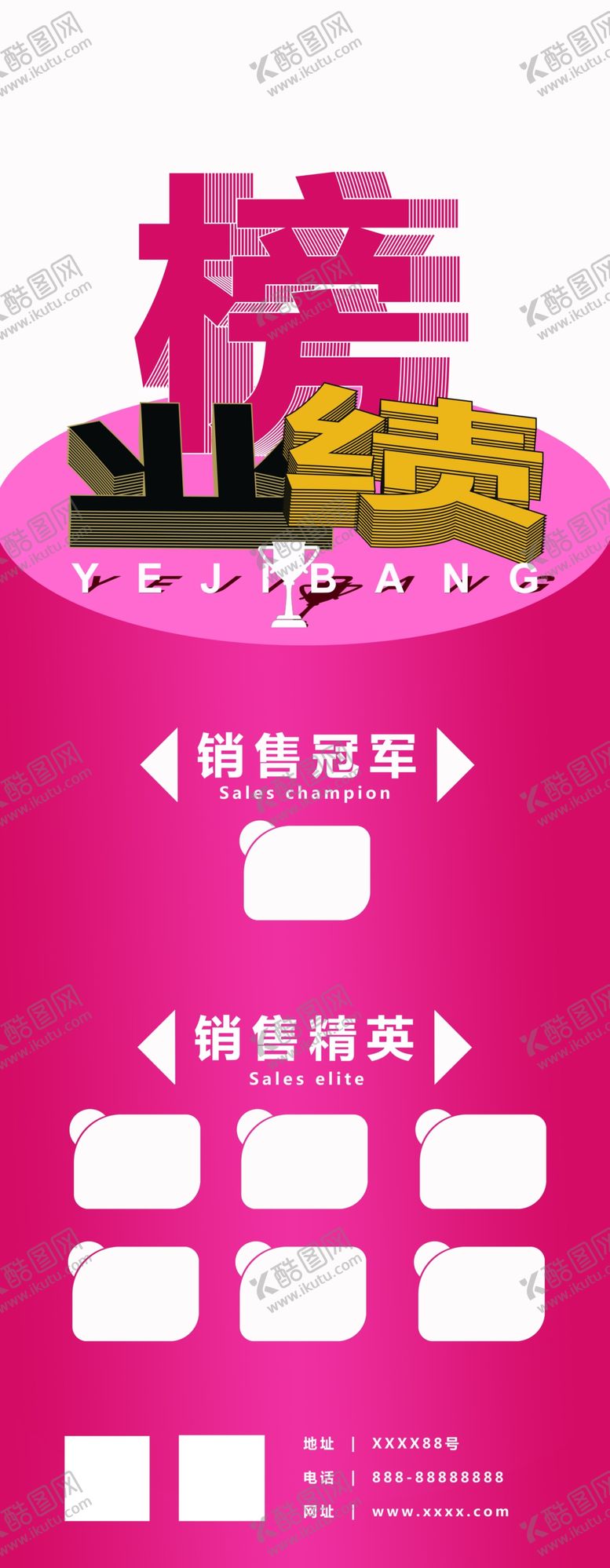 编号：32676610280138017939【酷图网】源文件下载-业绩榜展架