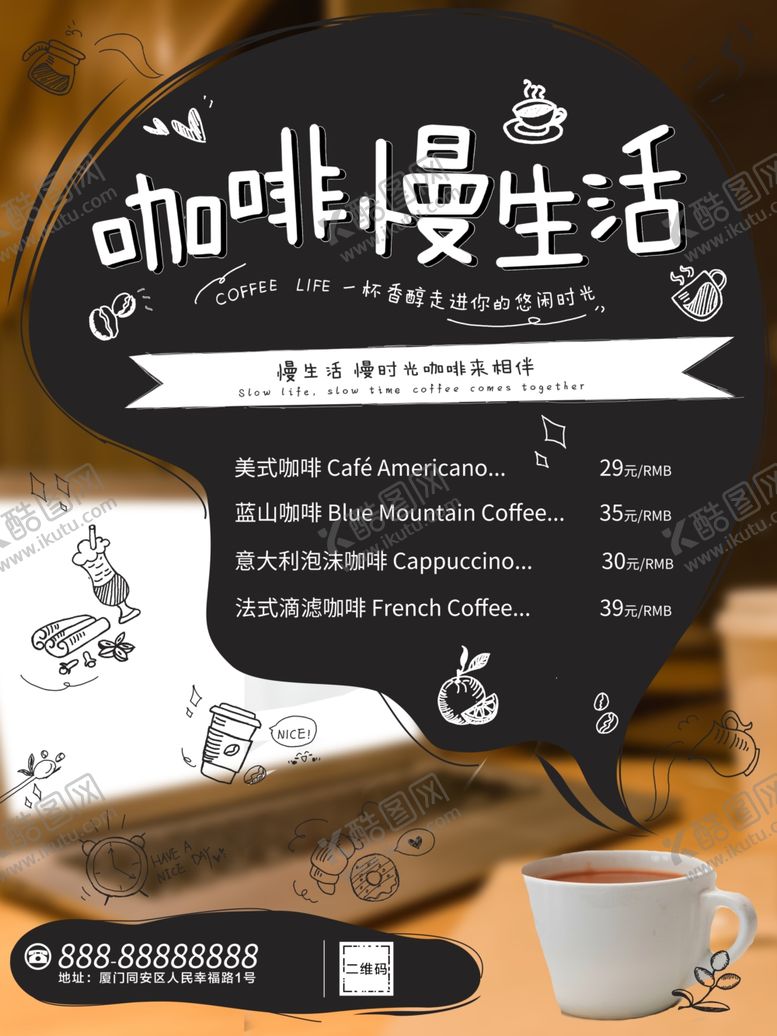编号：11764010030745577334【酷图网】源文件下载-咖啡