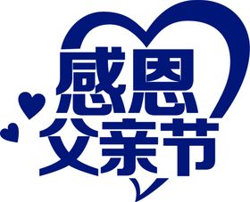 感恩节艺术字