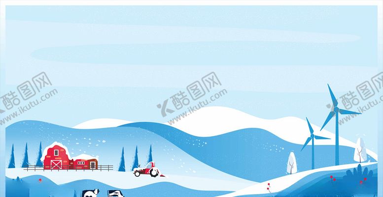 编号：26149807070014118060【酷图网】源文件下载-冬季海报