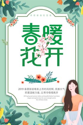 适合春天的单页海报