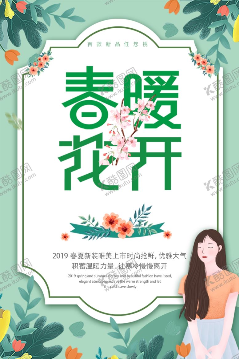 编号：69635009282041243357【酷图网】源文件下载-适合春天的单页海报