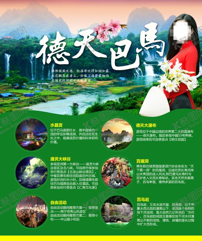 编号：15978309240327425077【酷图网】源文件下载-巴马