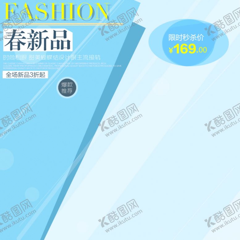 编号：56921509160949421792【酷图网】源文件下载-淘宝主图模板