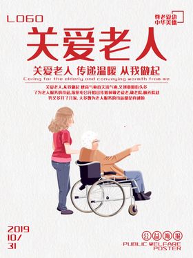 关爱老人