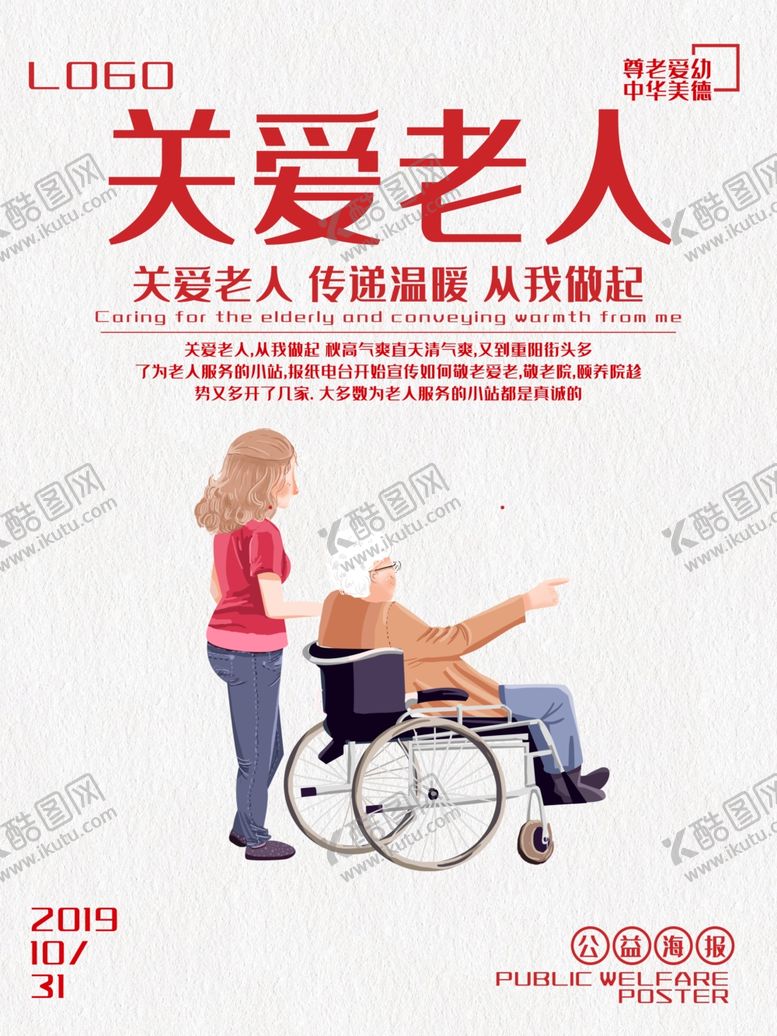 编号：79361707090053078186【酷图网】源文件下载-关爱老人