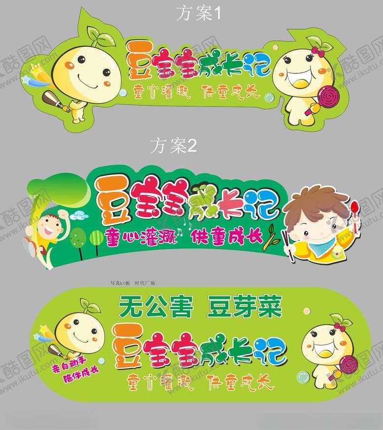 编号：54327801211131257782【酷图网】源文件下载-豆宝宝成长记