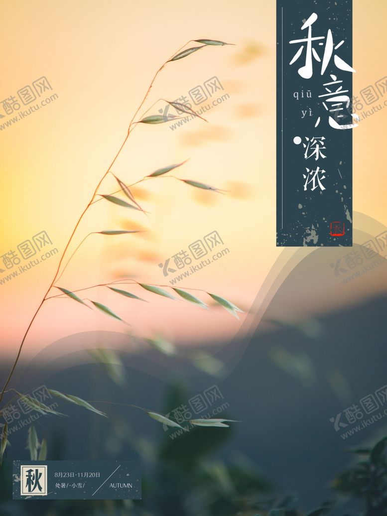 编号：73545606240438412226【酷图网】源文件下载-秋天