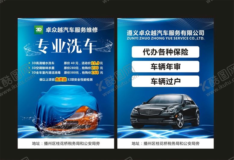 编号：27841509191411399187【酷图网】源文件下载-洗车