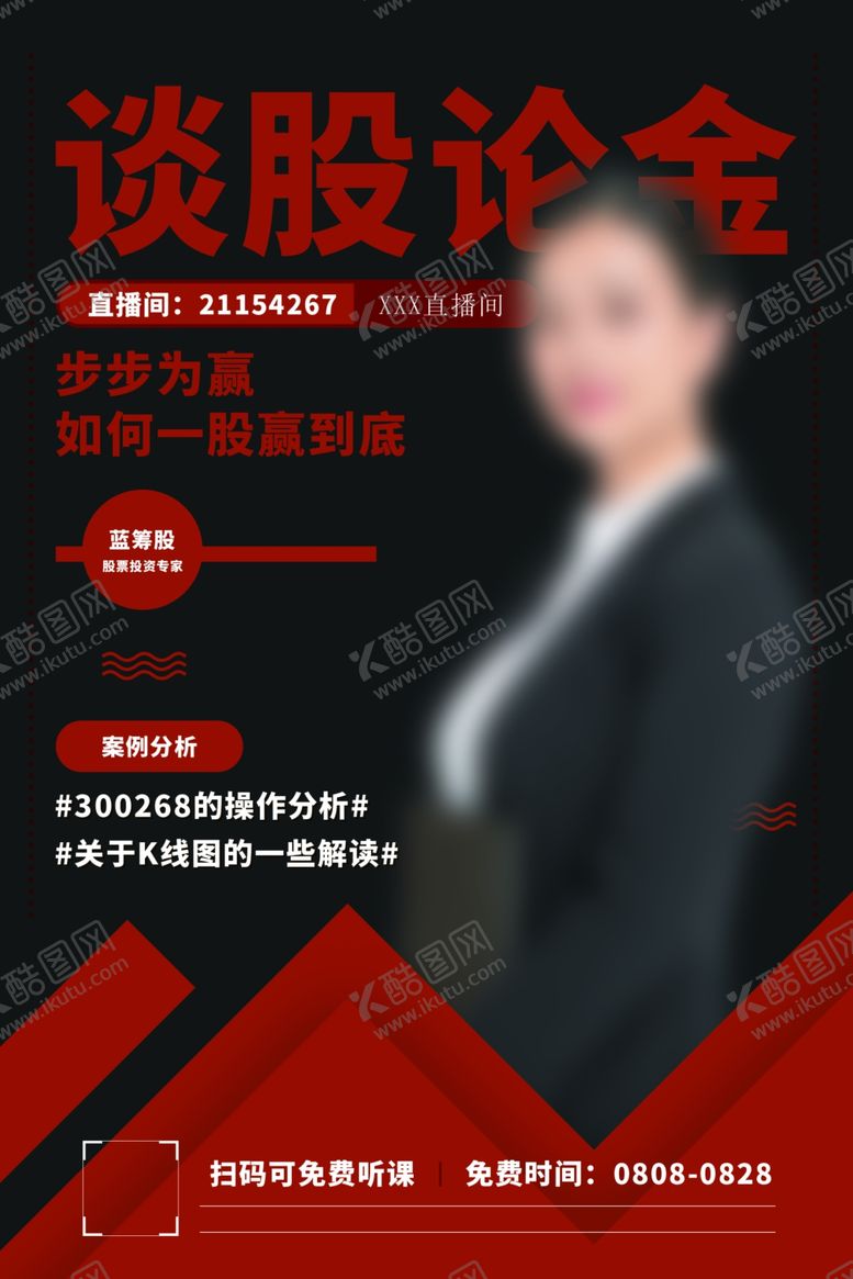 编号：67723410130519132202【酷图网】源文件下载-人物介绍海报