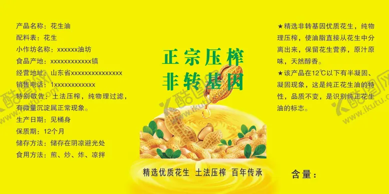 编号：25821602270244391729【酷图网】源文件下载-花生油