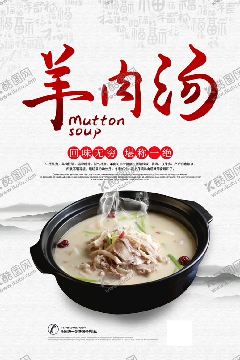 编号：51460309250618479071【酷图网】源文件下载-羊肉汤 