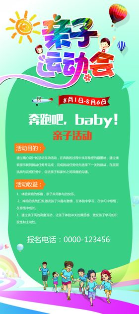 亲子活动