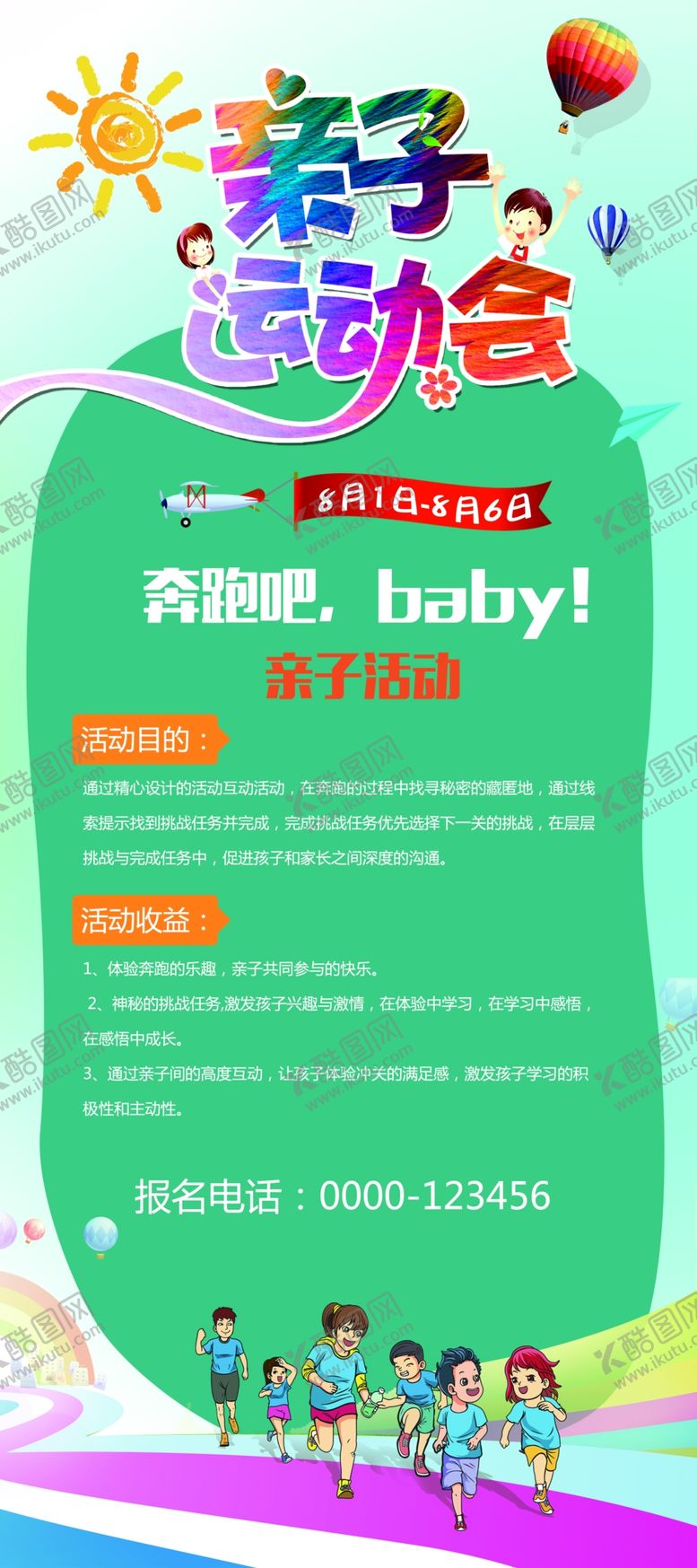 编号：71684205140434472076【酷图网】源文件下载-亲子活动