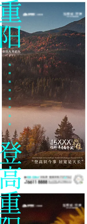 重阳节系列海报