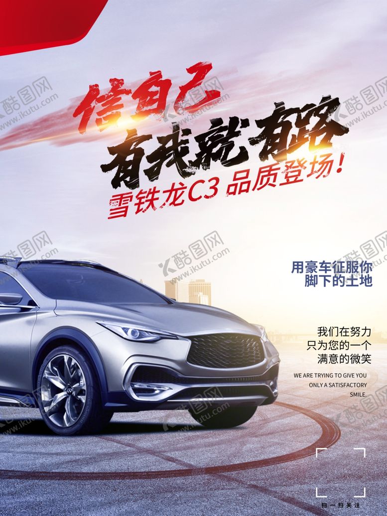 编号：81599505090725084112【酷图网】源文件下载-汽车广告
