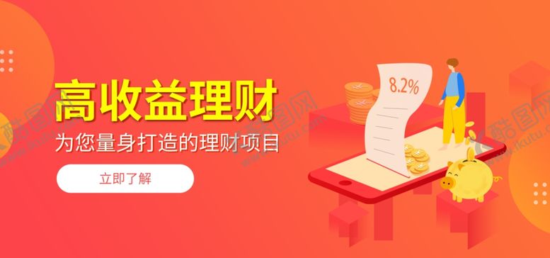 编号：10717209211341073161【酷图网】源文件下载-理财banner
