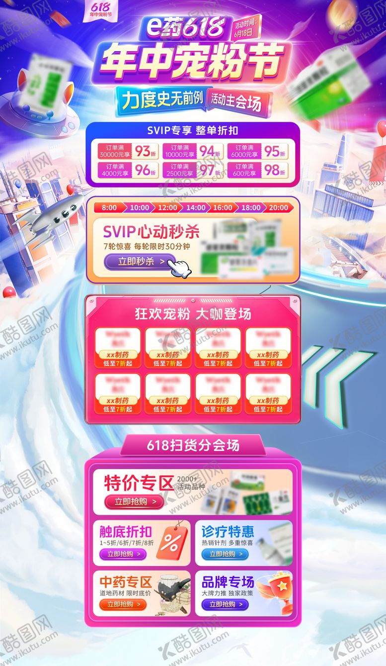 编号：50557809180510156787【酷图网】源文件下载-618主会场pc