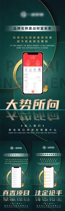 品牌微商招商造势朋友圈创意系列海报