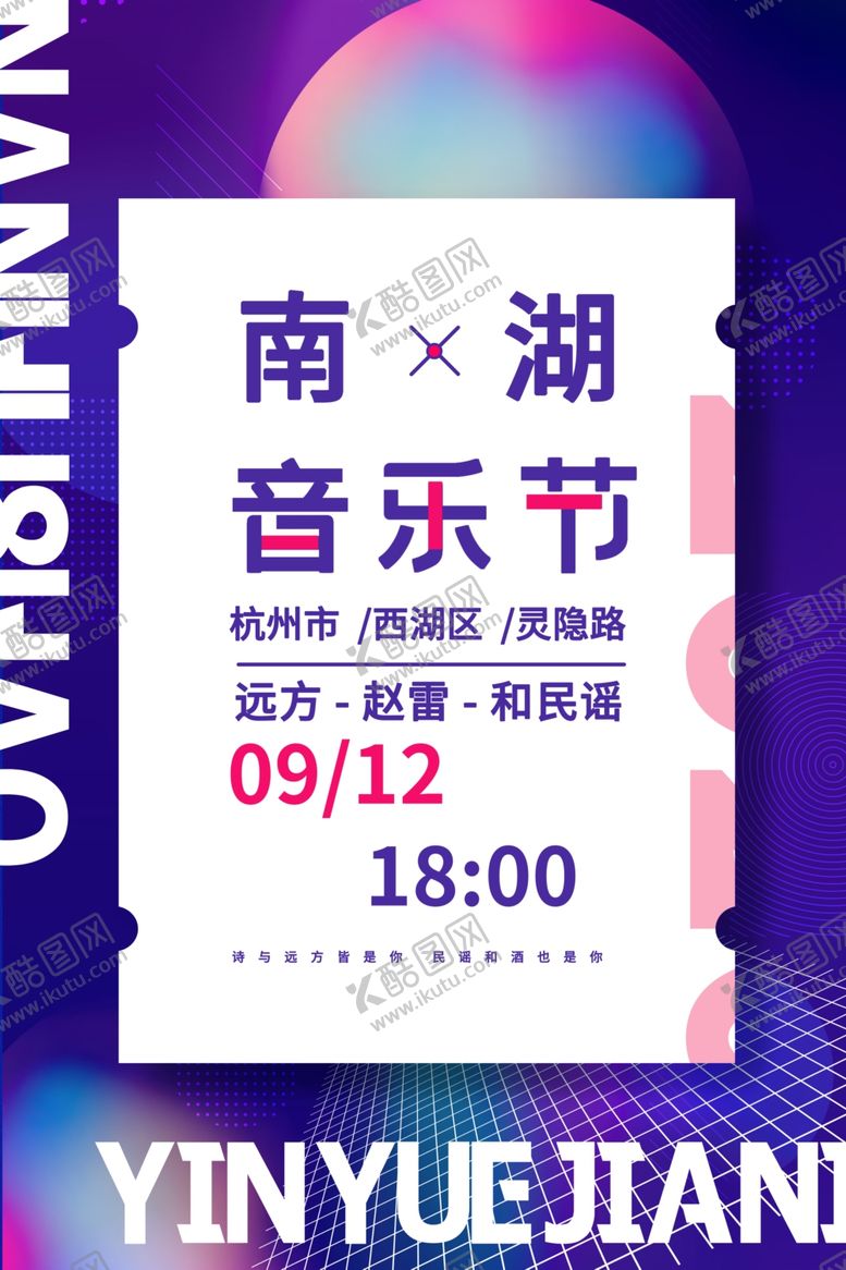 编号：54475905120342459402【酷图网】源文件下载-音乐节促销宣传活动海报素材